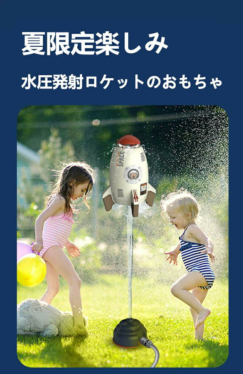 屋外水遊び おもちゃ 夏のおもちゃ ロケットスプリンクラー ロケットのおもちゃ 噴水のおもちゃ 噴水ロケット 親子のふれあい 水圧制御高さ 3M 5Mホース/シール/台座付き 夏祭り パーティー ビーチ 6歳以上 玩具 プール用品 男の子 女の子 イエロー プレゼント 3