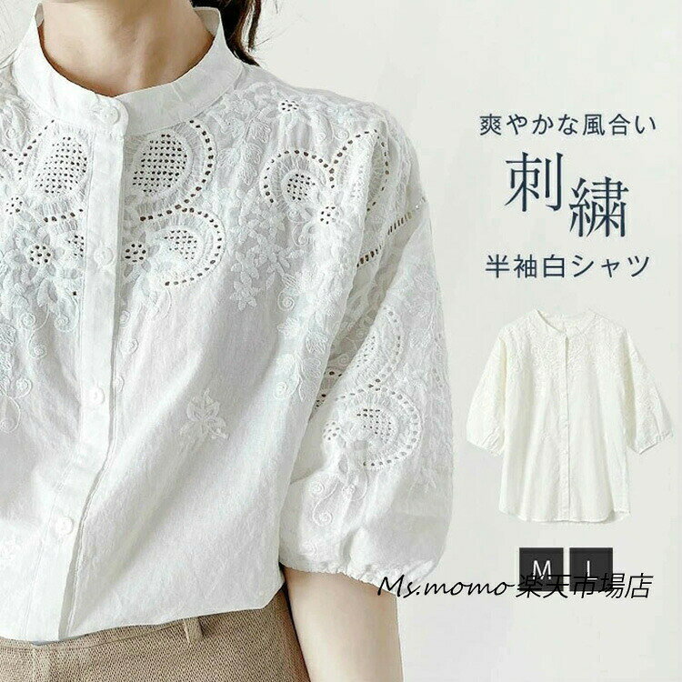 Rakuten - ブラウス レディース 半袖ブラウス 夏 オフィスブラウス 白レース透かし彫り オシャレシャツ パフスリーブトップス 韓国風 大人 通勤OL ゆったりTシャツ 40代 30代 50代