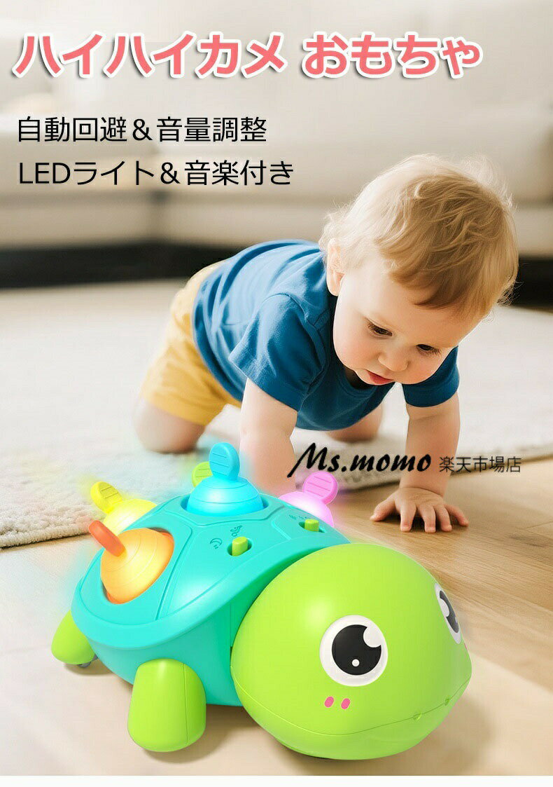 【6%OFFクーポン】3IN1 ハイハイ練習 おもちゃ 0歳 1歳 動くおもちゃ 知育玩具 ハイハイカメ 音楽ライト付き 障害物回避 自動方向転換 15曲の音楽と4種類の白噪音 歯がためバブル 出産祝い 誕生日プレゼント 男女兼用 早期開発 指先トレーニング 色覚刺激 音量調節可能 2