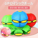 UFOマジックボール 変形可能なマジックボール 玩具 フラットボール おもちゃ 軽量の落下防止 フリスビー サッカー バスケットボール おもちゃのボール 子供 大人 ペット 子供向けの屋外ガーデンゲーム 親子インタラクティブ 誕生日 プレゼント こどもの日 ギフト