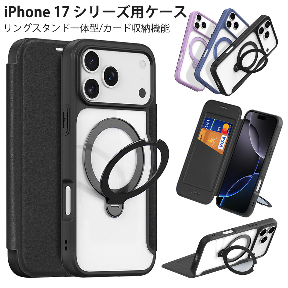 樂天商城 - iPhone 17 用 ケース iPhone 17 Pro Max ケース リングスタンド 手帳型 カード収納 MagSafe対応 スタンド機能 縦横両対応 iphone17 Air スマホケース PUレザー素材 軽い 薄型 耐衝撃 全面保護 アイフォン17 携帯カバー マグセーフ対応 おしゃれ スタンドケース