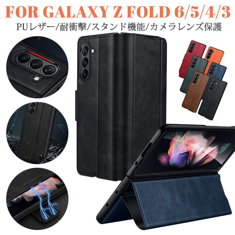 樂天商城 - スマホケース Galaxy Z Fold 6 ケース ギャラクシーフォールド6用ケース For Galaxy Z Fold 6/5/4/3 カバー 背面カバー PUレザー 携帯カバー 折りたたみ ケース スタンド 傷防止 耐衝撃 保護ケース 保護カバー Fold 6携帯電話/スマートフォン用ケース