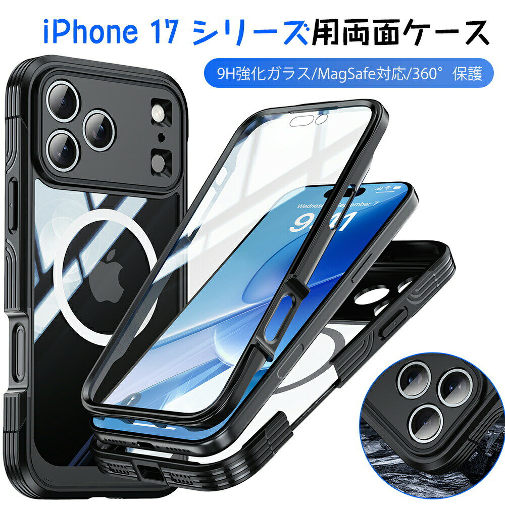 iPhone 17シリーズ 専用 ケース iPhone 17 Pro Max iPhone 17 Air 両面ケース 透明ケース クリア MagSafe対応 あいふおん スマホケース 2025 9H強化ガラス フルカバー 360°全身保護 ワイヤレス充電対応 耐衝撃 レンズ保護 全身バンパー保護ケース マグセーフ対応