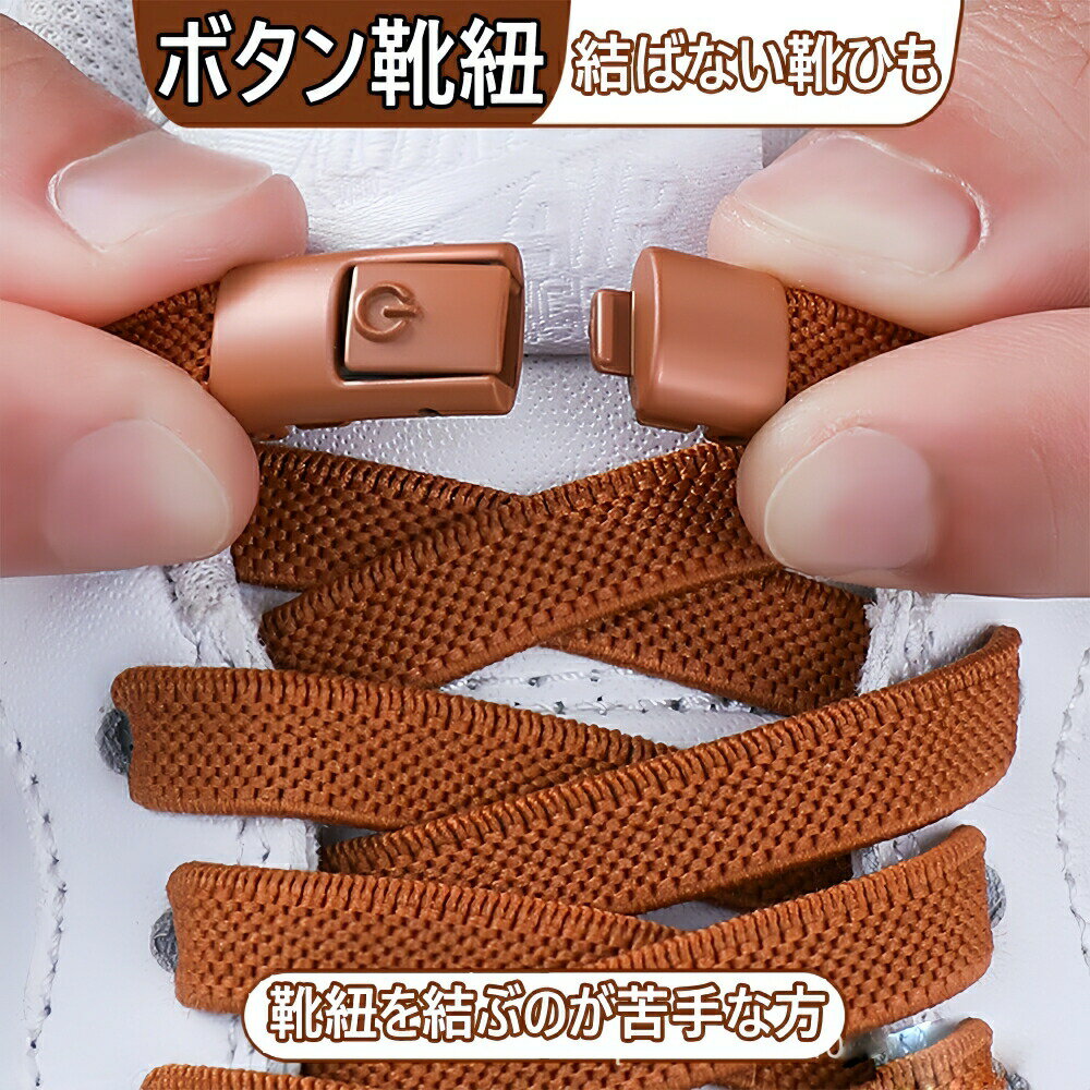 「2足セット（4本）」靴紐 結ばない ゴム紐 シューレース 靴ひも 結ばない靴ひも,靴の着脱を簡単に レ..
