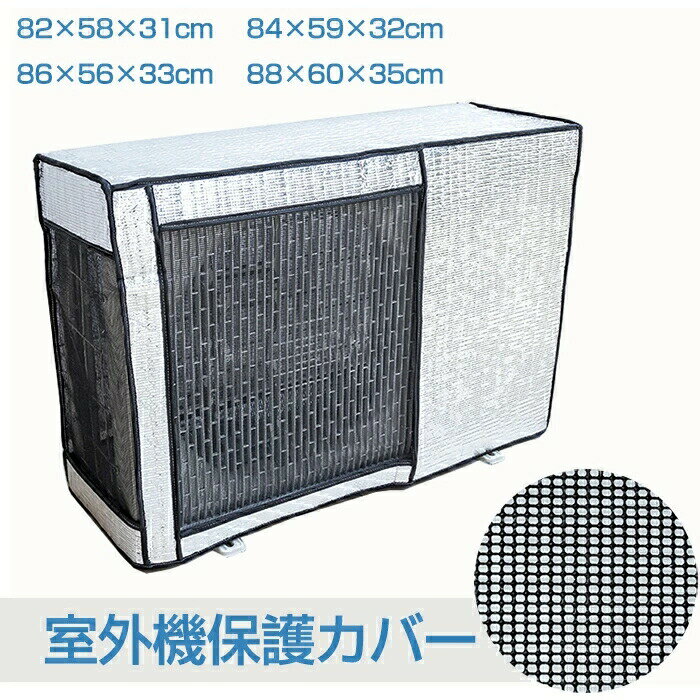 樂天商城 - 送料無料 エアコン 室外機カバー UVカット アルミ ワイドサイズ エアコン 室外機 日よけ 省エネ 保護カバー 遮熱シート 室外機用の風除け 固定ベルト付き 効果 反射 保護カバー 直射日光 太陽熱 雨・雪・風・埃よけ 家庭用 業務用 簡単設置 雪対策 冬 エアコンカバー