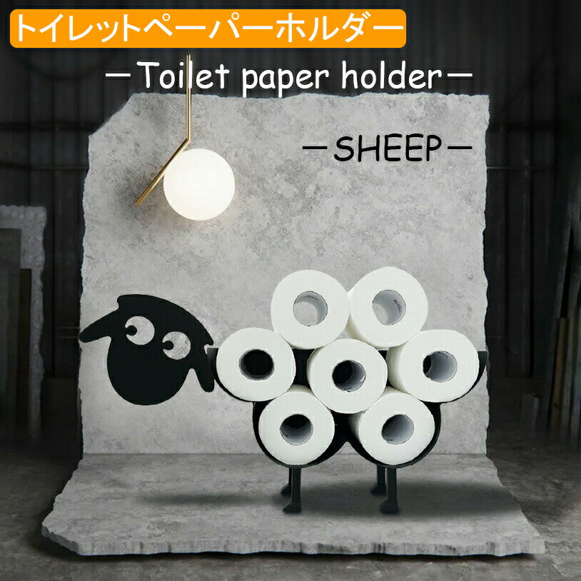 トイレットペーパーホルダー 北欧スタイル 鉄製 ティッシュ棚 トイレットペーパー ホルダー 北欧 北欧..