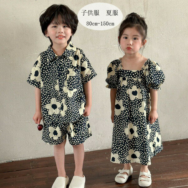 【15%OFFクーポン】子供服 夏服 女の子/ワンピース 男の子/セットアップ 兄弟 姉妹 双子 プレゼント 普段着 通園着 通学着 夏着 キッズ 花柄 上下セット 半袖シャツ+ショーツ 2点セット ボーイズ ガールズ ワンピース 韓国子供服 ブラック 80 90 100 110 120 130 140 150