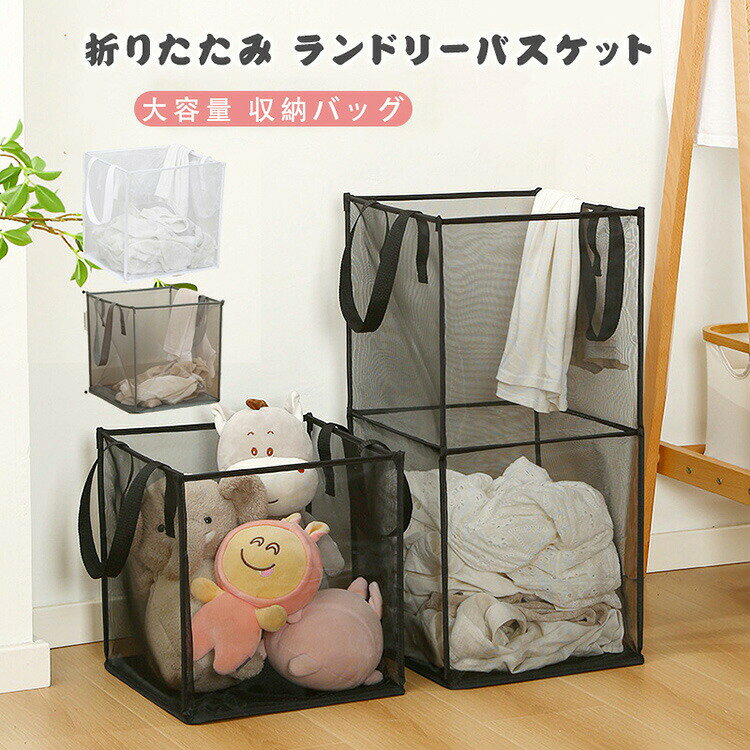 Other - 折りたたみ ランドリーバスケット 洗濯かご ランドリーかご 洗濯機と壁の間に収納でき！洗濯ボックス 収納ボックス大容量 収納バッグ メッシュランドリーバスケット 持ち運び便利 おもちゃ収納 衣類収納