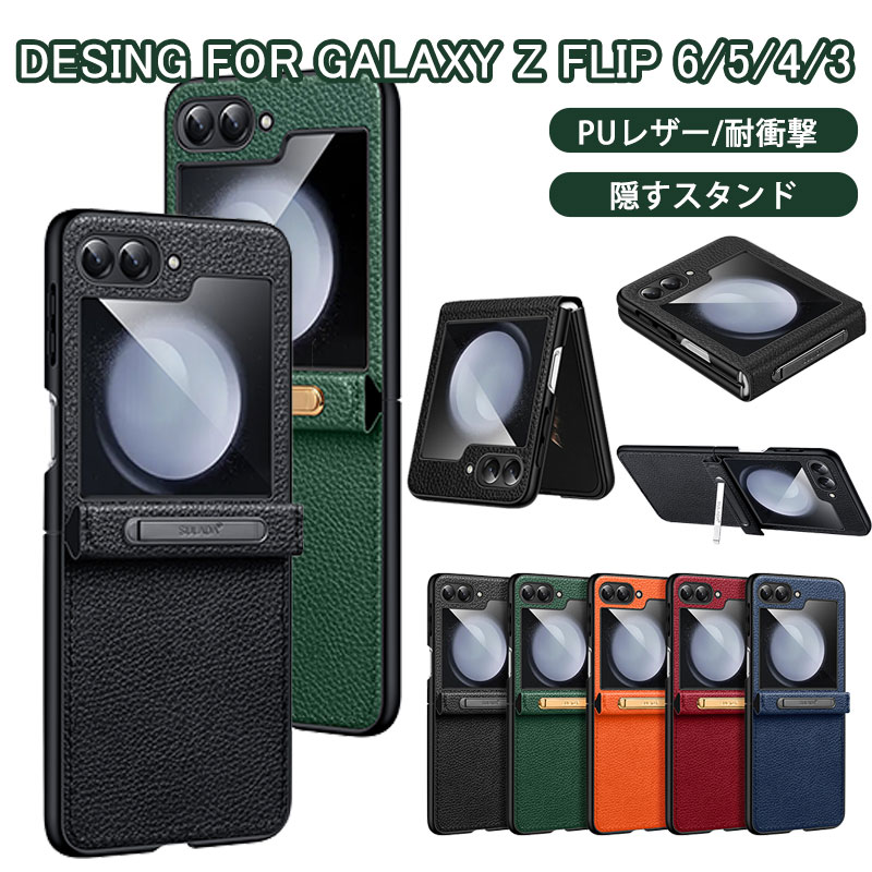 Rakuten - Galaxy z flip 6 ケース Galaxy z flip 6 5 4 3 カバー 背面カバー ギャラクシーZ フリップ6 用ケース スマホケース PUレザー 折りたたみ ケース スタンド機能 傷防止 耐衝撃 保護ケース 保護カバー flip6携帯電話/スマートフォン用ケース 送料無料