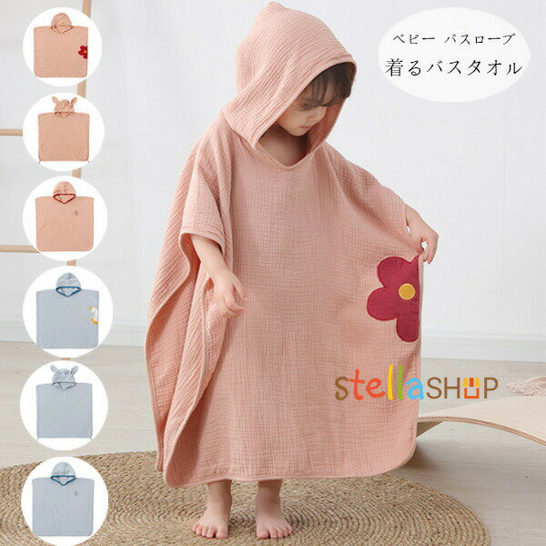【15%OFFクーポン】ベビー バスローブ キッズ 着るバスタオル 綿 寝袋 ガーゼ バスタオル 子供 0-6歳 ..