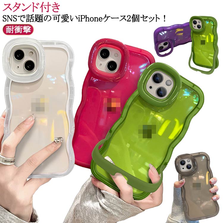 樂天商城 - クリアケース iphone16 max 2個セット！スマホケース 韓国 クリア iphone14 うねうね うねうね 耐衝撃 2個セット！スマホケース iphone15 plus iphone15pro クリア 韓国 なみなみ ウェーブ シリコン スタンド付き かわいい スマホケース