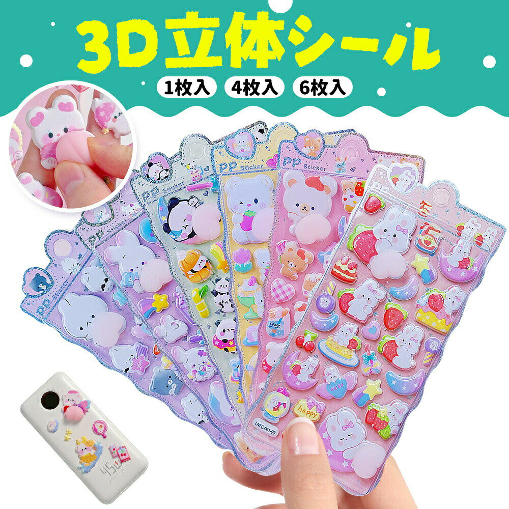 （新発売！数量限定！新発売記念価格 70％OFF！）3D立体シール 手帳 おはじきシール シール手帳 ぷっくり つやつや 3Dシール 立体シール シール ご褒美シール のシール かわいいシール 泡ステッカー 3Dシール 手帳ご褒美シール日記シール ポイント消化 SNS人気 子供 大人のサムネイル