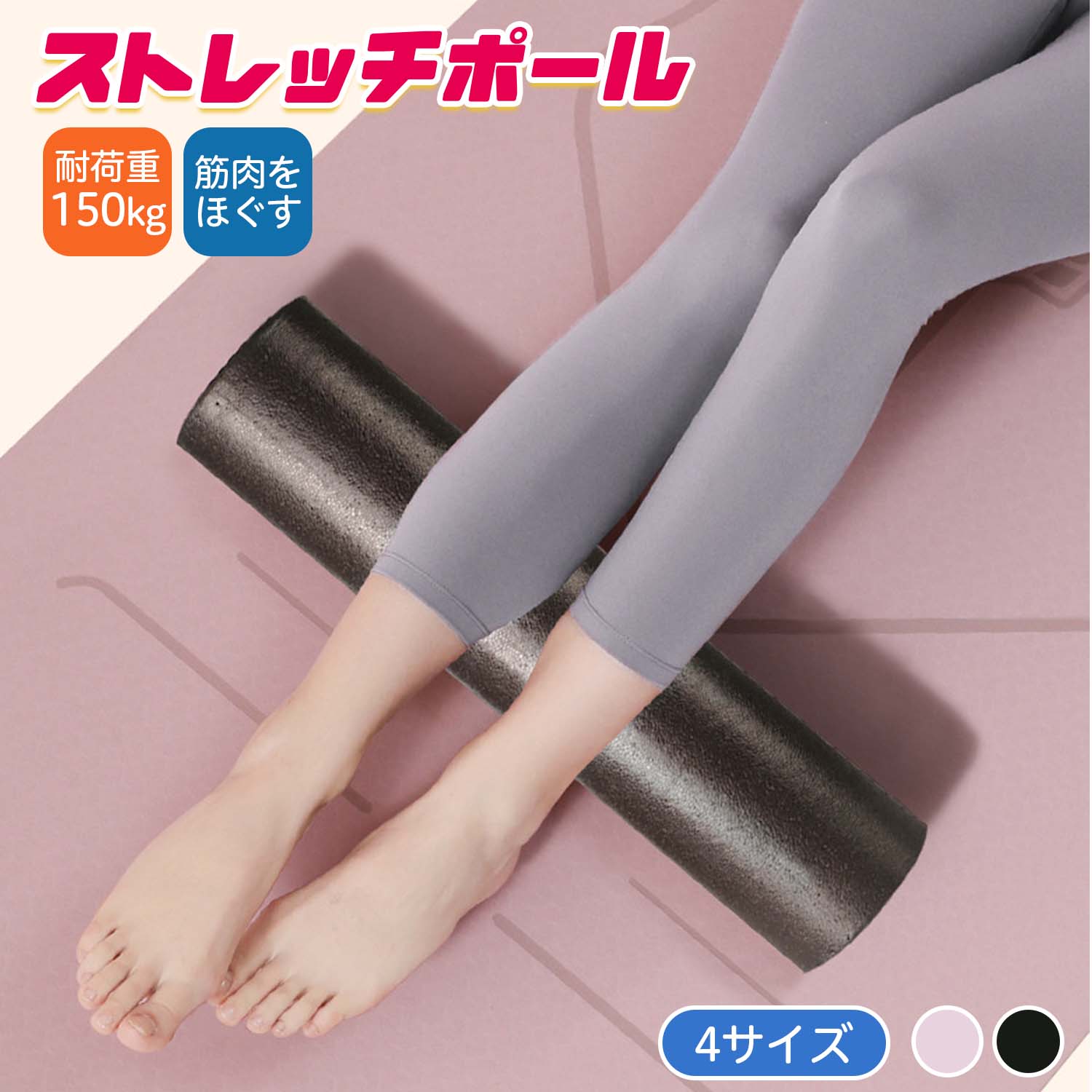 エクササイズポール ストレッチ用ポール ヨガポール ロング ショート バランスポール 筋膜 体幹 リリース エクササイズ 超軽量 収納簡単 ローラー フォームローラー ピラティス ポール 体操 肩 肩甲骨 リラックス スポーツ フィットネス バランスポール 自宅トレーニング