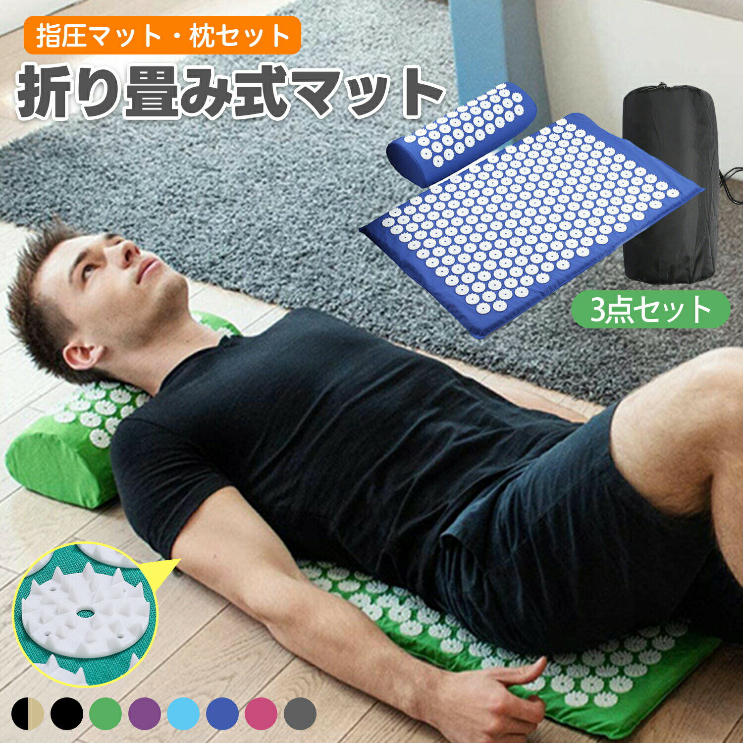 指圧スパイクマット 指圧マット 全身マッサージマット 針刺マッサージ 高反発スポンジ TPR素材 洗濯可能カバー 肩こり解消 首痛改善 腰痛ケア足裏マッサージ 疲労回復 血行促進 家庭用 オフィス用 旅行用 折りたたみ 収納便利