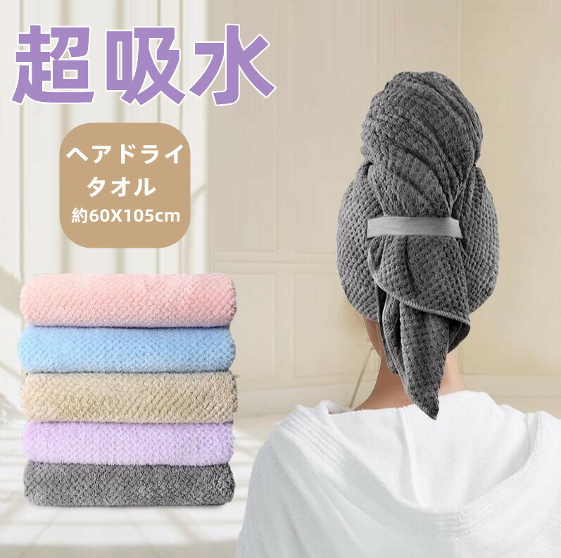 （2点目半額クーポン）ヘアドライタオル 髪 タオル 速乾 極厚 超吸水 ヘアタオル 髪を痛めない 大判 ヘ..