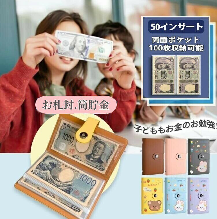 樂天商城 - お札 貯金箱 100枚収納可能 お金仕分け 封筒貯金 現金収納 両面テープつき 貯金封筒ファイル バインダー 通貨オーガナイザー 現金節約バインダー 貯蓄帳 貯金ファイル バインダー おしゃれ 現金詰めバインダー 折らない 札