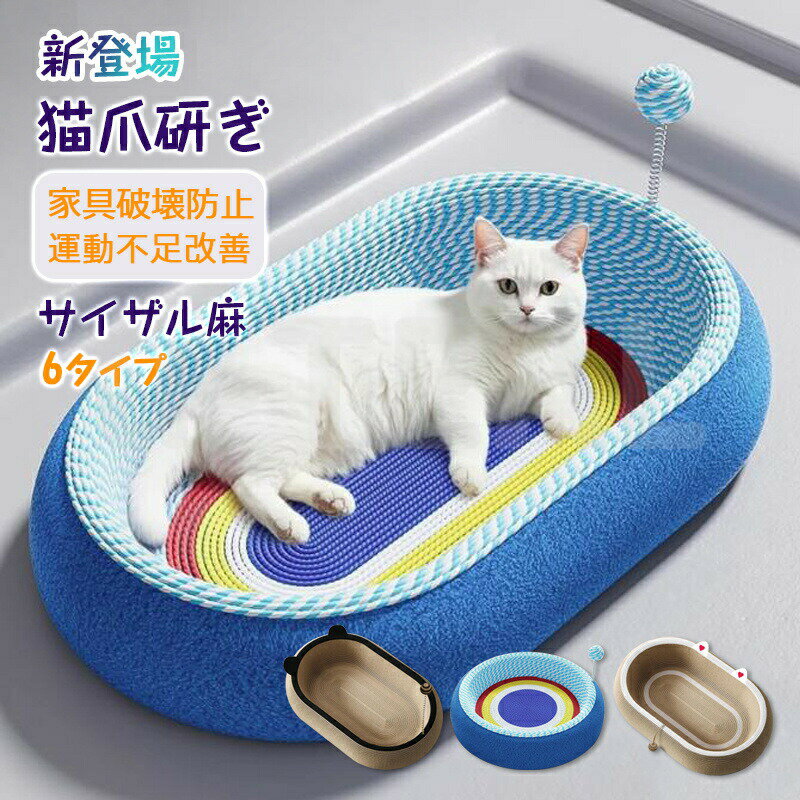 樂天商城 - 【2025新登場】猫 爪研ぎ 爪とぎ 猫ベッド サイザル麻 爪とぎボード 猫用爪とぎ つめとぎ ボウル オシャレ ねこ つめとぎ マット 猫ソファー 家具破壊防止 運動不足改善 ストレス解消 インテリア ネコの爪とぎ 猫おもちゃ ペット用品