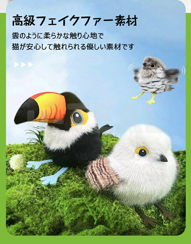 ふるふるバード 猫 おもちゃ リアル 鳥 鳴き声 動く 遊び 暇つぶし 一人遊び USB充電 Type-C 柔らかい シジュウカラ カッコウ オオハシ 犬 猫 寂しい 対策 ネコ ねこ 猫じゃらし 代用 猫夢中 ドア ぶら下げ おしゃれ 置物 贈り物 プレゼント