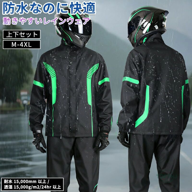雨具 メンズ おしゃれ 耐水圧15000mm 上下セット 通学 ストレッチ レインスーツ 大きいサイ ...