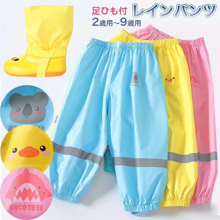 動物 かっぱ ズボン お砂場着 小物入れ レインパンツ 合羽 キッズ かわいい 防水 レインウェア プレイウェア 子ども 足ひも付(4.0)