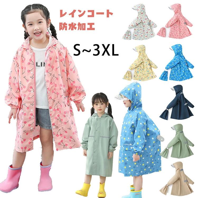 キッズ リフレクター キッズカッパ レインコート 小学生 男の子 雨具 キッズ雨具 キッズレインコート 防水 かわいい レインぽんちょ カッパ ファスナー ランドセル対応 女の子 レインウェア 収納バッグ付 おしゃれ カッパ 撥水 子供 ランドセル対応