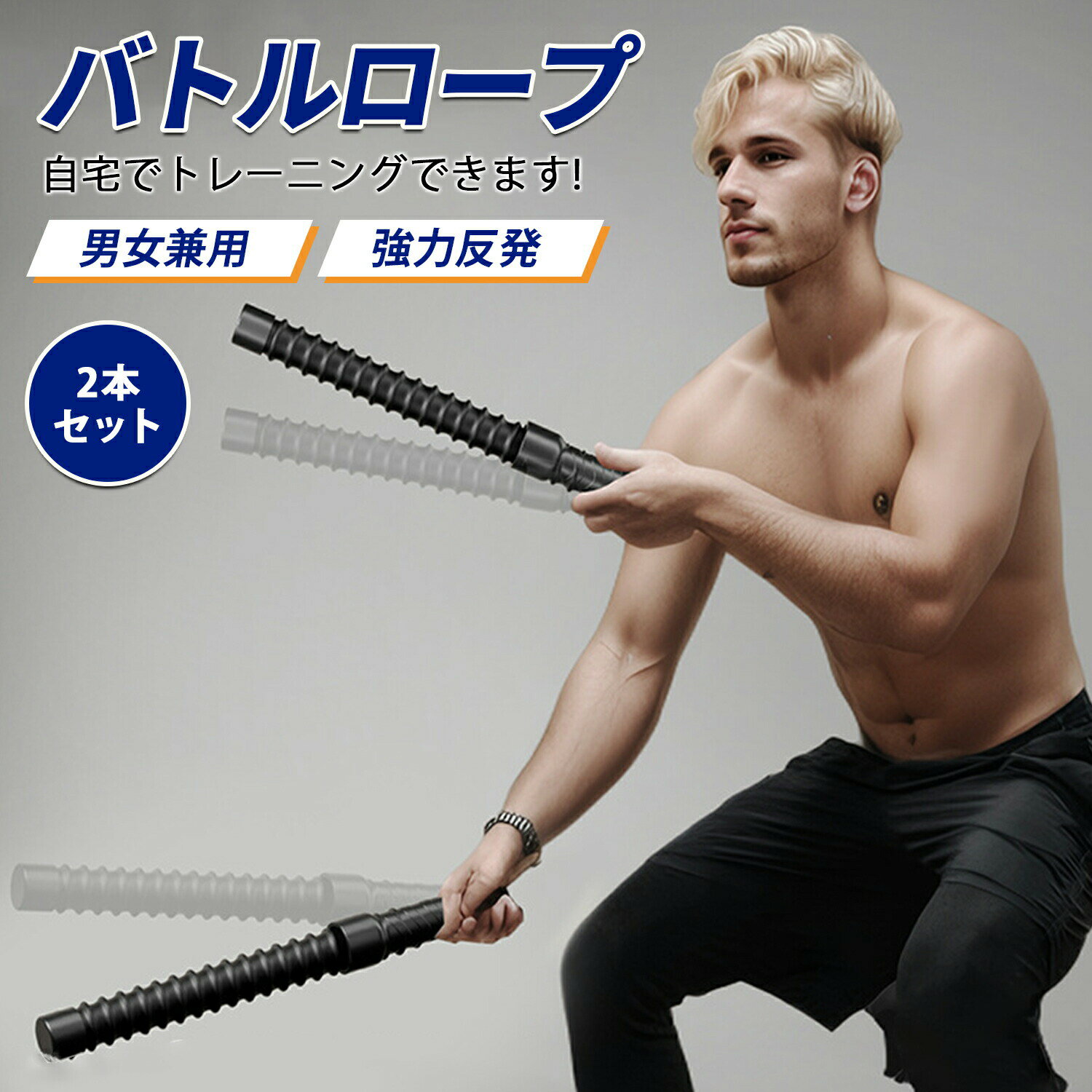 ＼ブラックフライデー限定！20％OFF！！／【2本セット】ロープレス バトルロープ コードレスバトルロー..