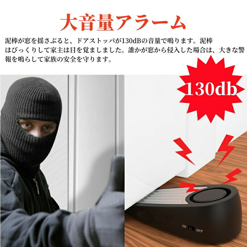 ドアストッパー ドアアラーム 防犯グッズ130dB大音量 ドアストップ アラーム 防犯...