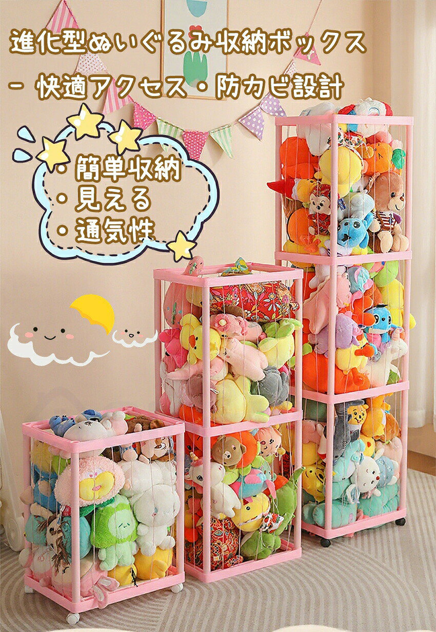 ぬいぐるみ 収納 ぬいぐるみ 収納 大 容量 ぬいぐるみ 収納 ぬいるぐみ 収納 ケース 収納 ボックス おもちゃ 収納 ハンモック 収納ボックス 展示ボックス 収納バスケット キャスター付き 大容量 簡単設置 おしゃれ 整理整頓 玩具 片付け [3]