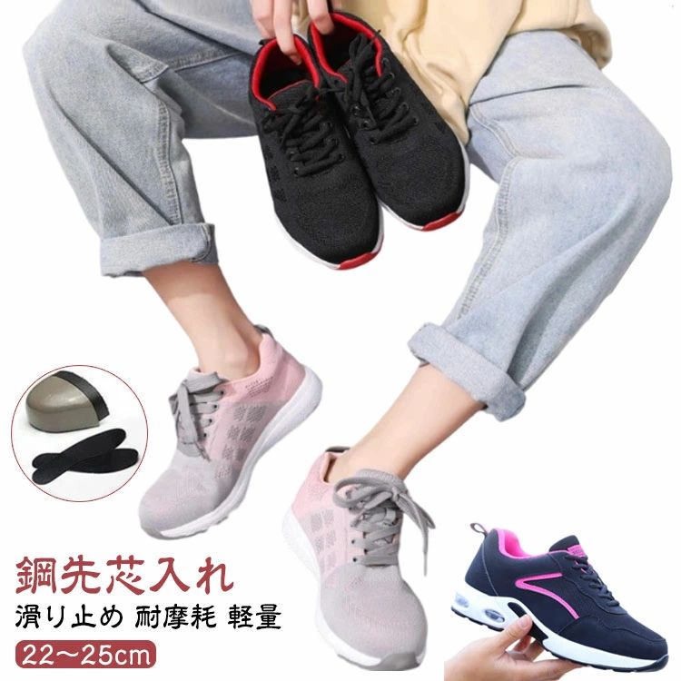 作业用品 - 安全靴 レディース 鋼先芯入れ 作業靴 安全 スニーカー かわいい 疲れない 軽量 おしゃれ スポーツシューズ レディース 黒 きれいめ メッシュ 滑り止め 耐摩耗 セーフティー 踏み抜き防止 春 夏 秋 冬 通気性 可愛い ピンク