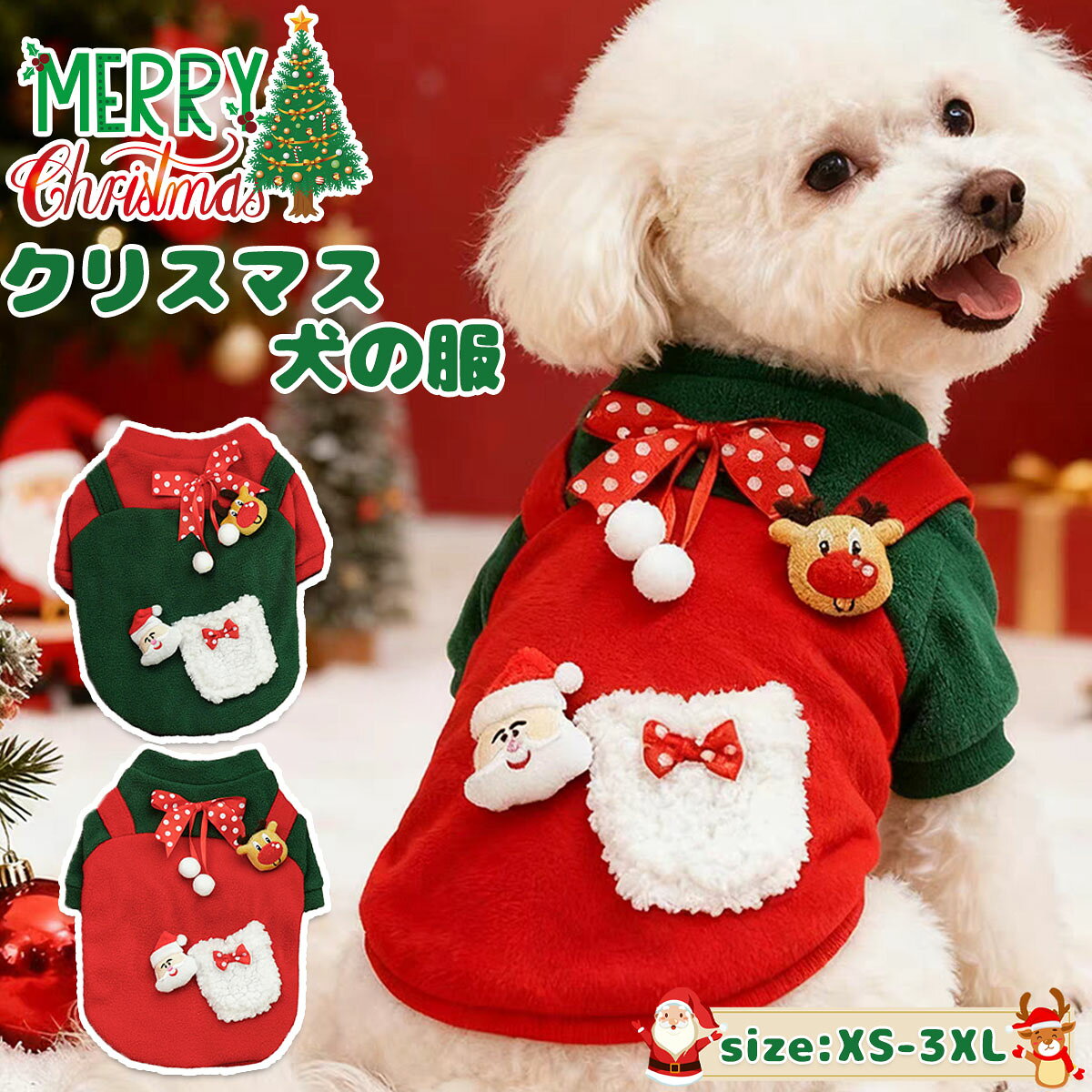 Rakuten - 犬 服 クリスマス ジャケット 寒さ対策 可愛い 秋冬 ペット服 ドレス ドッグウエア リボン ポケット付き 人気 ファッション 暖かい 厚い 洋服 小型犬 中型犬 猫 着脱簡単 撮影 写真 おしゃれ お散歩 お出かけ 新年 クリスマス 柔らかい
