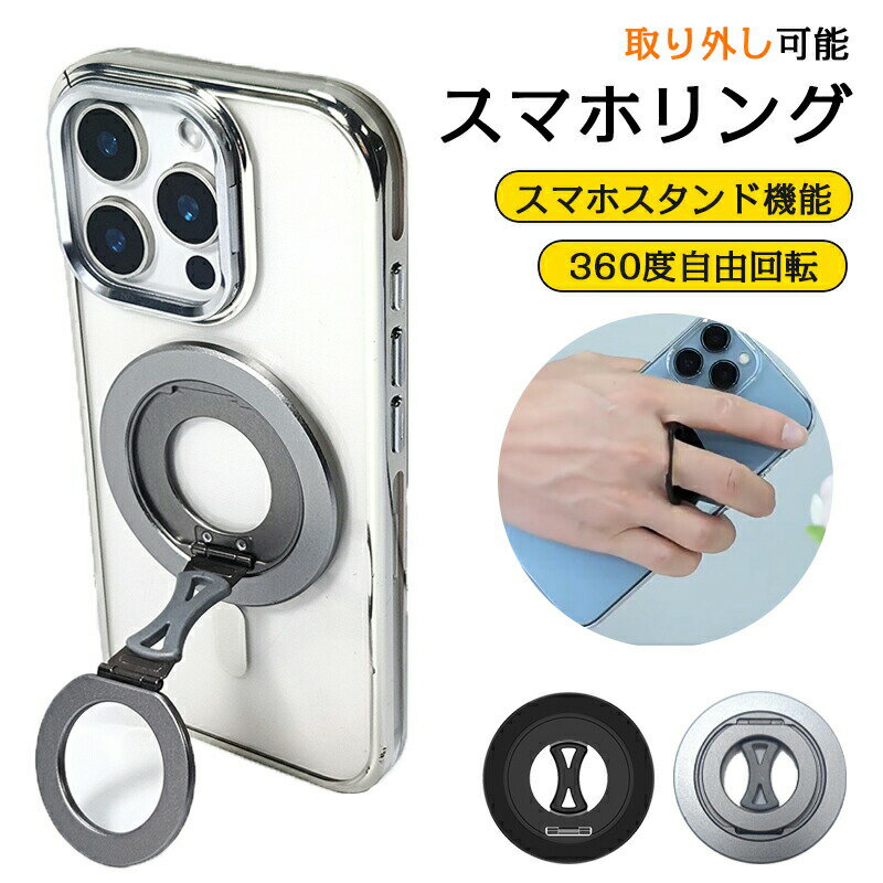 樂天商城 - スマホリング Magsafe対応 マグセーフ リング 携帯リング 薄型 360°回転 落下防止 指輪型 スタンド機能 バンカーリング ホールドリング 薄型 iPhone 16 対応 多機能リング スマホスタンド マグネット スマホスタンド 吸着 車載 iPhone用 スマホアクセサリー