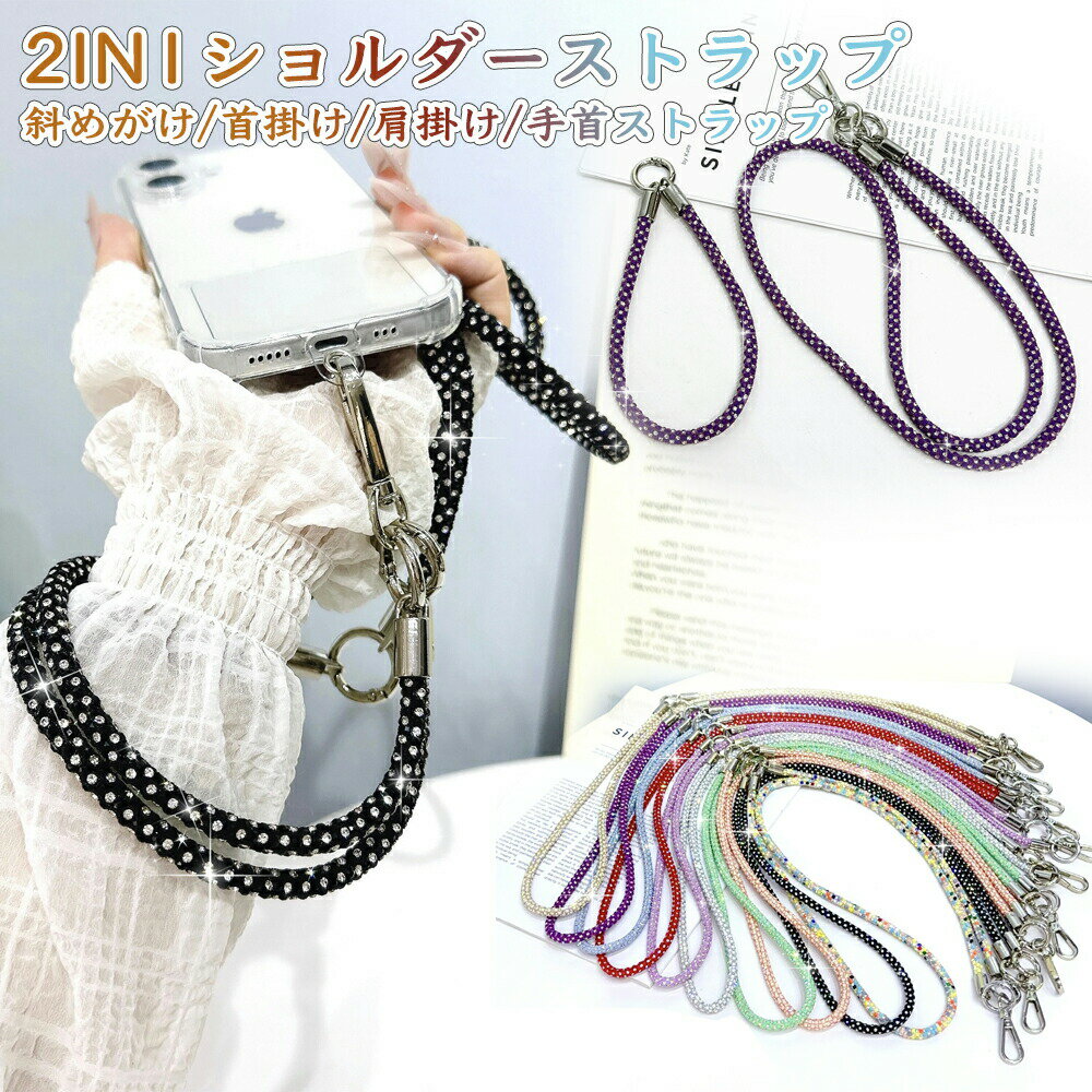 Zodiac - 革新的2in1設計 3Way使い分け スマホショルダーストラップ リストストラップ ネック 首掛け 肩掛け 斜めがけ キラキラダイヤ風 可愛い 全機種対応 抜群耐久性 落下防止 着脱簡単 韓国 おしゃれ タグ1枚付き