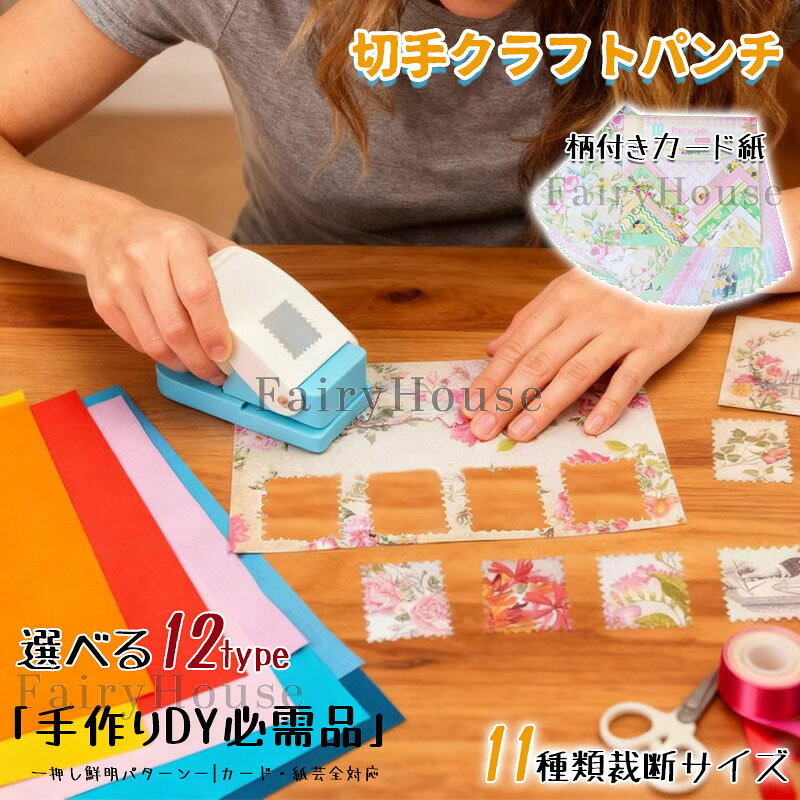 【10%OFFクーポン】クラフトパンチ 四角 エンボスパンチ スクエアパンチ 切手 四角い穴あけ 分類ファイル Diy用 タブ作成 手作りツール 紙工芸用 高耐久 手動式滑り止めエンボス加工機 装飾用品 多用途 ハンドクラフト 学校【ランダムカラー】