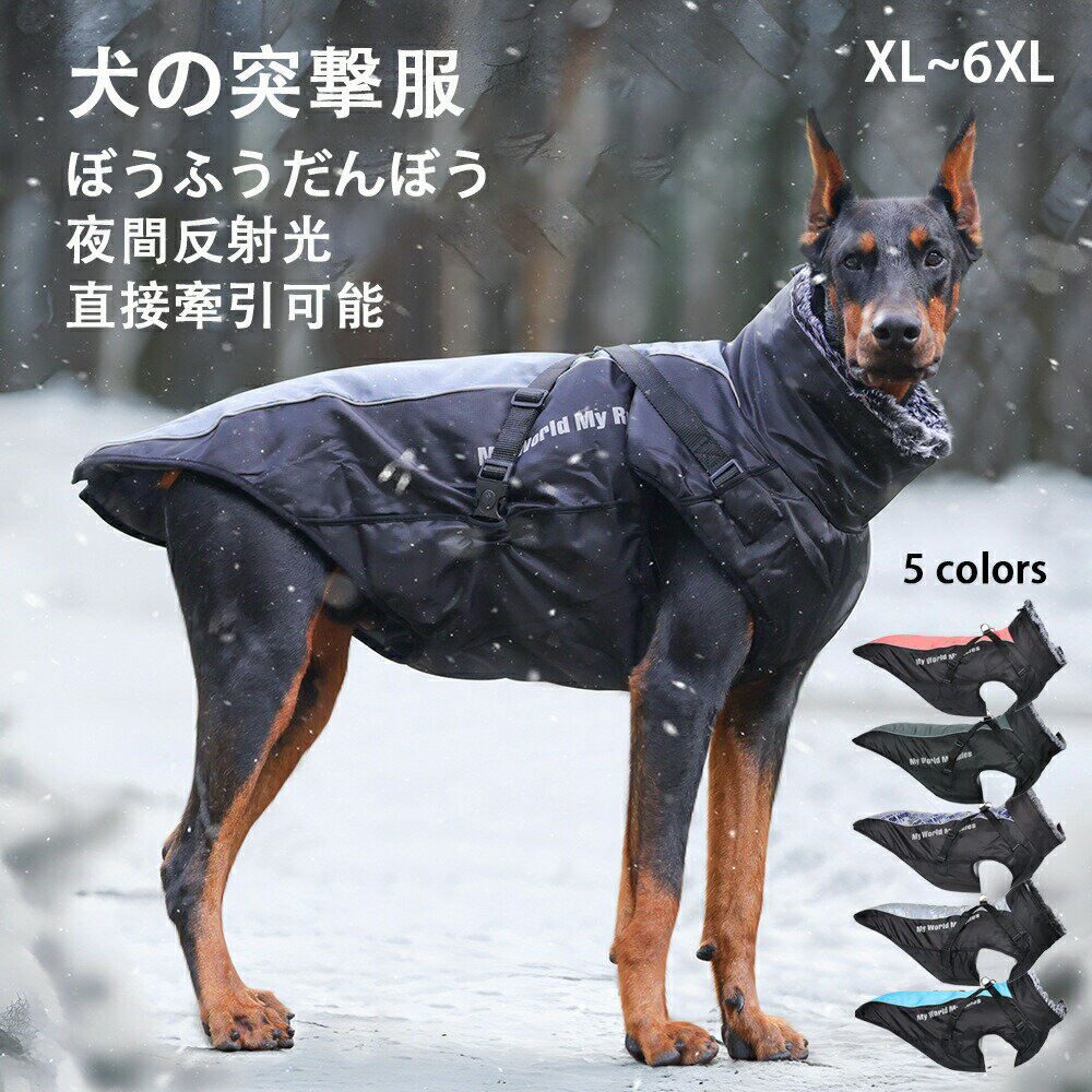 犬 服 突撃衣 犬のダウンジャケット 秋冬犬服 アウター 暖かい 背開き ボア ダウン ジャケット 犬の服 ..