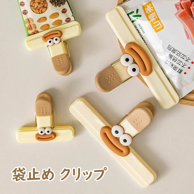 樂天商城 - 【送料無料】袋止め クリップ 袋 お菓子 縛る 止める 開封 留め具 バッグ クロージャー 文房具 事務 オフィス 袋止め キッチンアイテム キッチンツール 袋 密封 密閉 おしゃれ クリップの新しいスタイル