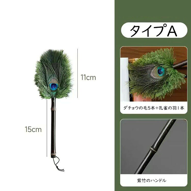 【送料無料】高級 毛ばたき 孔雀の羽はたき 部屋 掃除 はたき 道具 羽 レトロ おし...