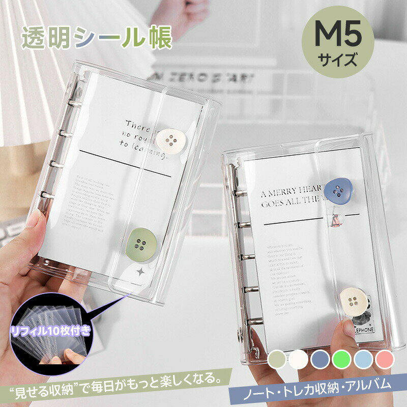 樂天商城 - 【送料無料】 シール帳 バインダー 透明 M5サイズ 推し活グッズ PVC クリア かわいい 女の子 ダブルボタン 透明シール帳 シールバインダー クリアバインダー シール収納 トレカ収納 手帳 シール台紙 リファイル 防水 DIYデコ リフィルセット ミニ手帳 PVCカバー 韓国風