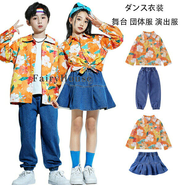 キッズダンス衣装 セットアップ 舞台 団体服 演出服 女の子(シャツ+スカート) 男の...