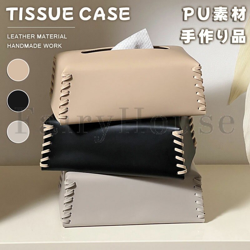 樂天商城 - 【15%OFFクーポン】ティッシュケース ティッシュボックス ティッシュカバー ティッシュ入れ ボックスティッシュケース レザー 革 合皮 ハンドメイド 卓上 デスク 収納 おしゃれ かわいい 北欧 韓国風 シンプル 防水 小さい 軽量 リビング ダイニング 寝室 キッチン オフィス