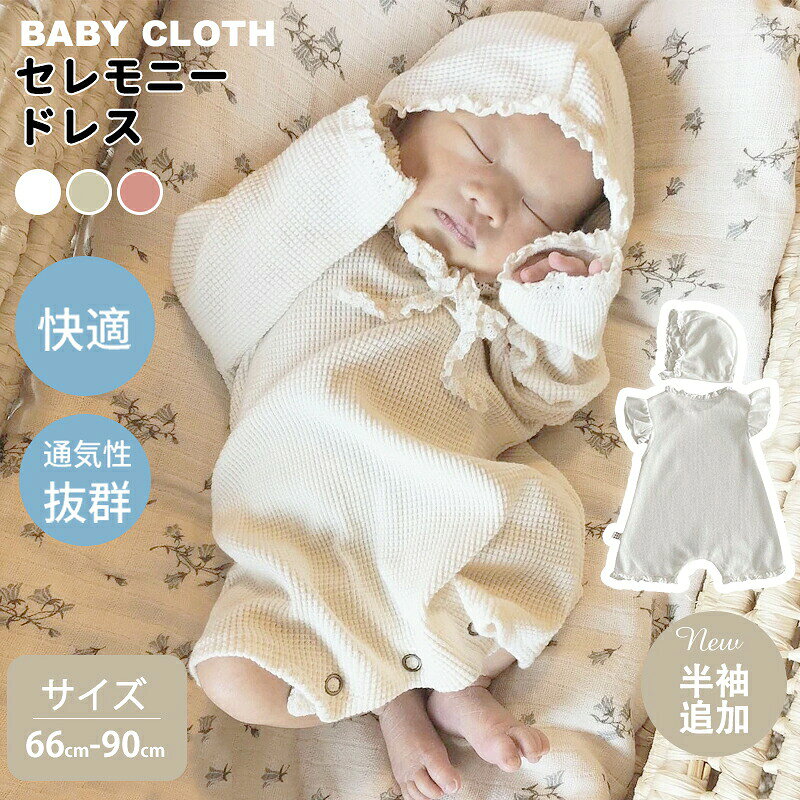 樂天商城 - ベビー ロンパース フォーマル おもしろ 長袖 新生児服 ボンネットセット カバーオール 女の子 男の子 春夏 ベビー服 ベビー用品 赤ちゃん服 お祝い 卒園式 卒業式 結婚式 出産祝い 出産準備 プレゼント 60 70 80 90 おしゃれ