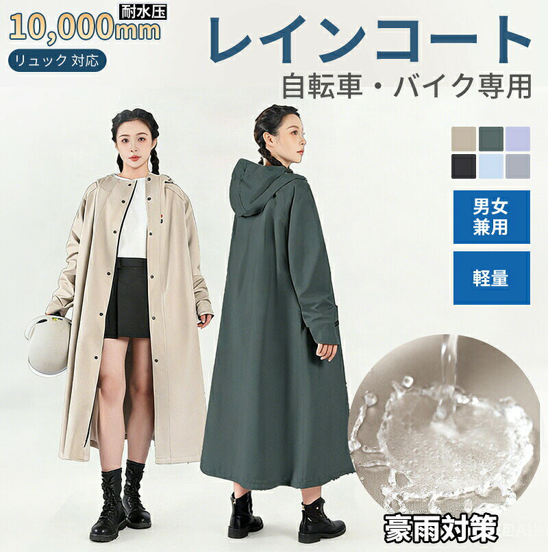 樂天商城 - レインコート ポンチョ 防水 アウトドア ロング レインポンチョ 男女兼用 防風防水 クリア 自転車ポンチョレインポンチョ レインポンチョ自転車 メンズレインコート 透明 おしゃれ レディース メンズ レインぽんちょ 自転車 バイク 高校生 通学 通勤 軽量 超防水 おしゃれ