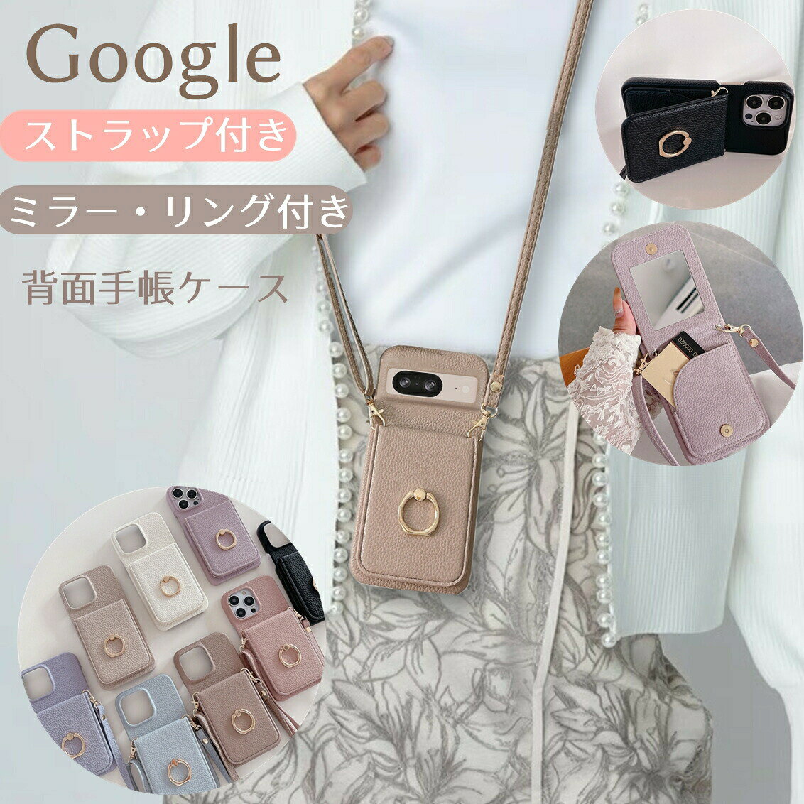 ストラップ付き Google Pixel 8a 携帯ケース ショルダーストラップ付 Pixel 10 pro xl Pixel9 Pixel 8a Pixel7A ケース Pixel 8 Pro Pixel 9 A ミラー付き おしゃれ カード収納 グーグルピクセル 9 ピクセル 10 ケース 背面収納 手帳型 肩掛け Pixel 8 a カバー スマホリング