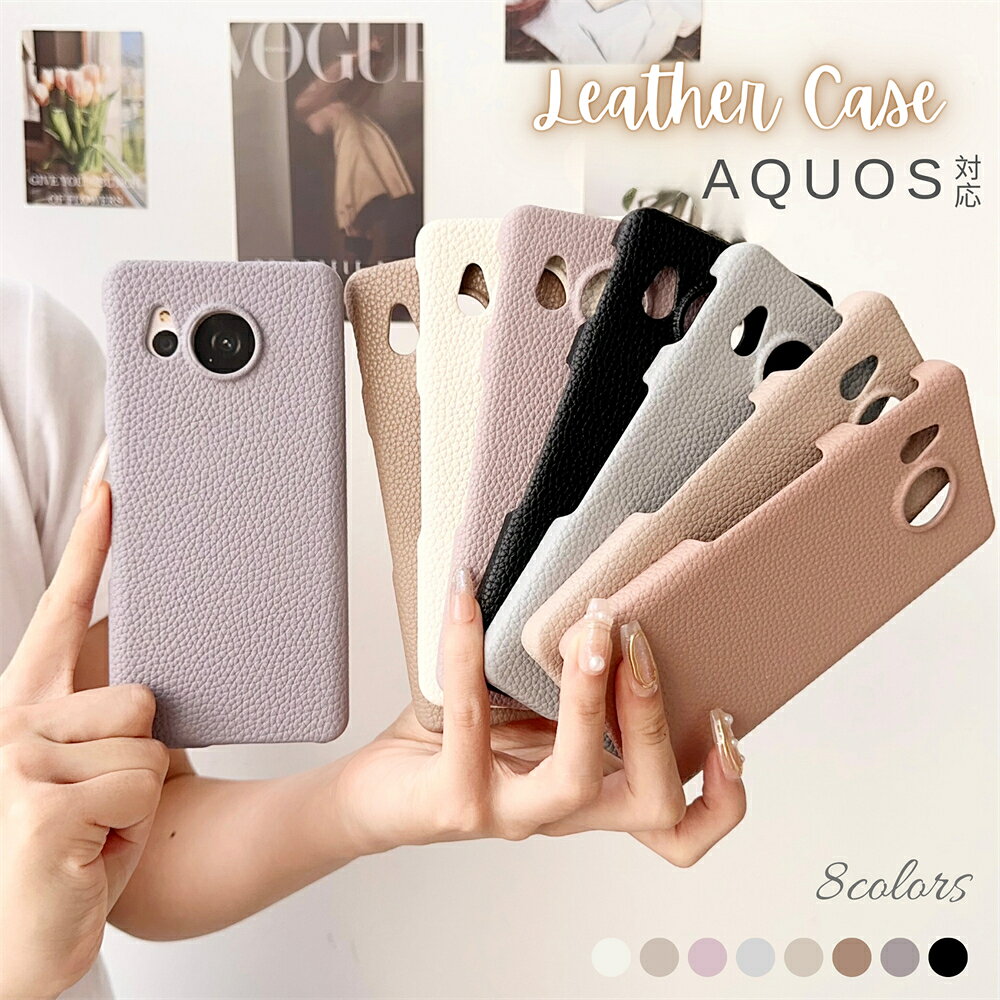 レザーケース AQUOS wish5 wish4 wish3 sense10 sense9 sense8 sense7 sense7 plus sense6 sense6s AQUOS R10 R9 R8 ケース スマホカバー スマホケース アクオス ウィッシュ4 レザー 背面 シンプル バンパー カバー 薄型 かわいい おすすめ 人気 大人可愛い 大人 くすみ