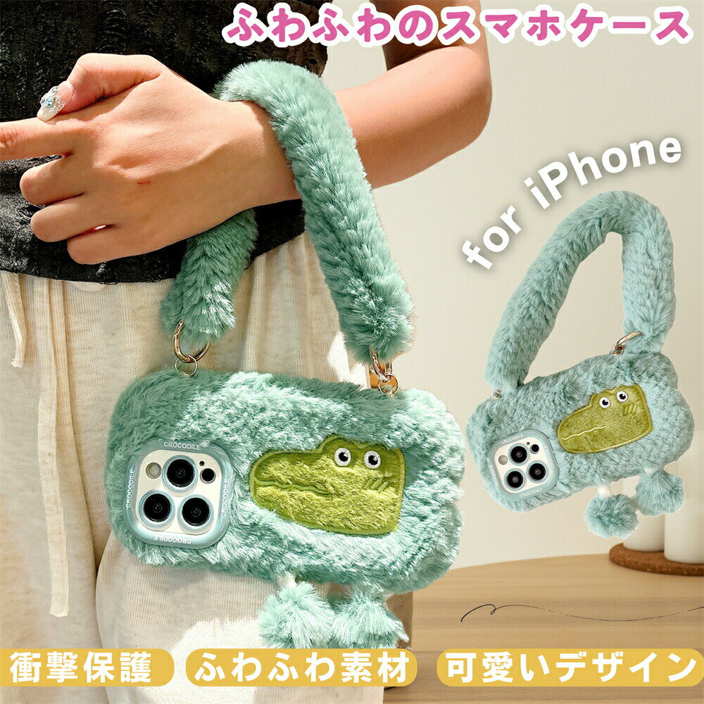 樂天商城 - ふわふわケース 韓国 iphone 15 pro max ケース もこもこ iphone 14 pro iphone 13 pro iphone 12 ケース iphone 11 携帯ケース アイフォン iPhone ケース かわいい キャラクター おしゃれ アイフォン15 ファーケース 女の子 フワフワ レディース ファー ストラップ付き ワニ