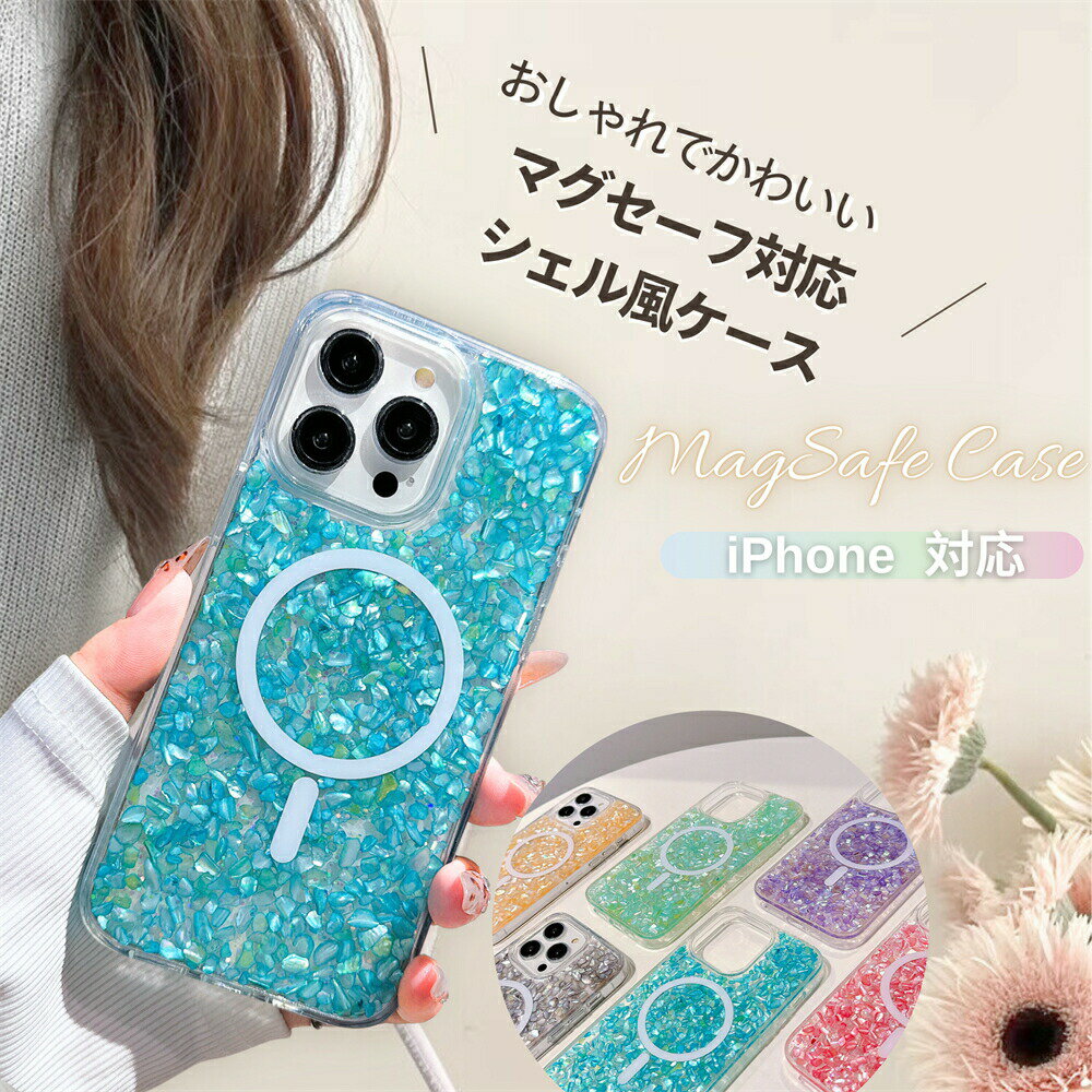 シェル風 iPhone 16 ケース MagSafe対応 iPhone 15 ケース iPhone16pro ケース マグセーフ iPhone16 pro max ケース カメラ保護 落下防止 韓国 人気 15 pro max plus iphoneケース iPhone14 13 12 カバー おしゃれ iPhone11 ケース 充電 可能 かわいい スマホケース キラキラ