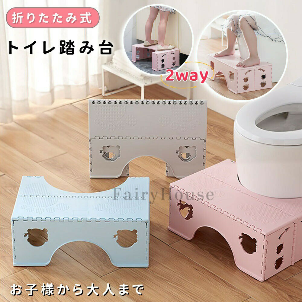 Rakuten - ＼6%OFFクーポン／【折りたたみ式＆高さ18cm】トイレ 踏み台 折りたたみ 子供 トイレ踏み台 子供用 大人用 折りたたみ トイレトレーニング トイトレ ステップ台 踏ん張り台 トイトレ踏み台 キッズ用 折りたたみ式 ステップ台 足置き台 邪魔にならない 大人 全3色