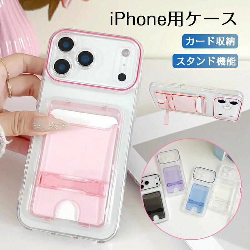樂天商城 - iPhone 17 ケース カード収納 クリア 耐衝撃構造 黄変防止 iPhone 17用 スタンド 擦り傷防止 透明 PC 背面クリア アイフォン17 用 カバー クリア スマホケース iPhone 17 Air 17Pro 17Promax アイフォンケース 軽量 薄型 エアクッション