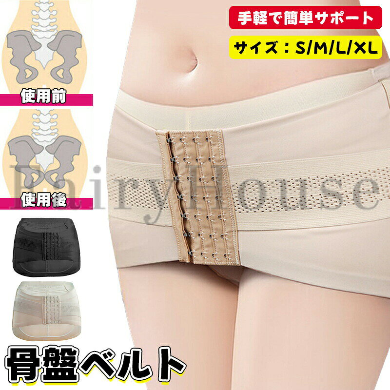 【14%OFFクーポン配布中！】骨盤ベルト 妊婦 履くタイプ マタニティ 産前 産後 妊婦 産後ケア 骨盤サポート 腰サポート 恥骨サポート ずれない ずれにくい 簡単装着 固定しやすい メッシュ 軽量 通気性 ブラック 骨盤・恥骨・腰をしっかりサポート 手軽で簡単サポート