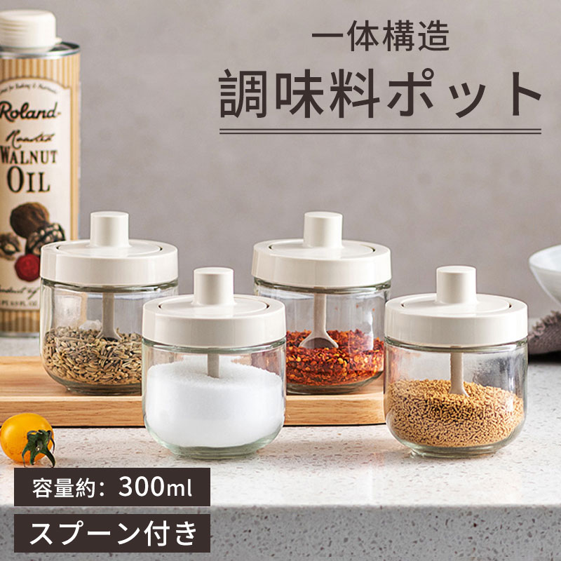 Set - 調味料入れ スプーン付き ガラス 密閉 調味料容器 砂糖入れ 塩入れ 調味料ケース 一体構造式調味料容器 調味料ストッカー 香辛料瓶 砂糖ボトル 耐熱 おしゃれ クックポット プレゼント 2個 3個 4個 セット