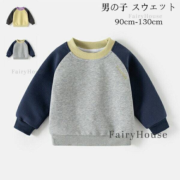 樂天商城 - 送料無料 子供服 男の子 スウェット 春服 秋服 スウェット トレーナー かっこいい ツートンカラー スウェット グレー イエロー キッズ 長袖 トップス スウェット 通園着 通学着 旅行 お出かけ 子ども服 ボーイズ カジュアル 衛衣 幼稚園 小学校 春着 秋着 90 100 110 120 130